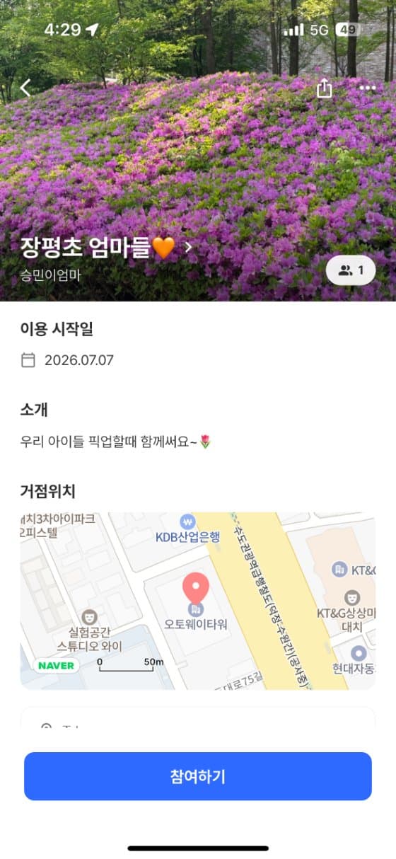 모임 상세 화면