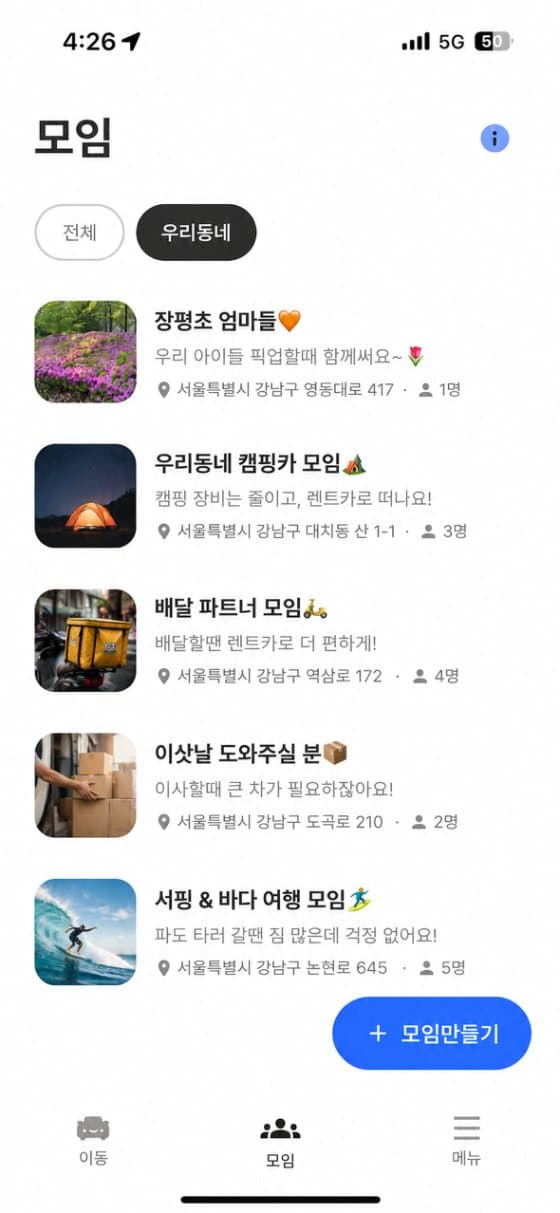 모임 만들기 클릭