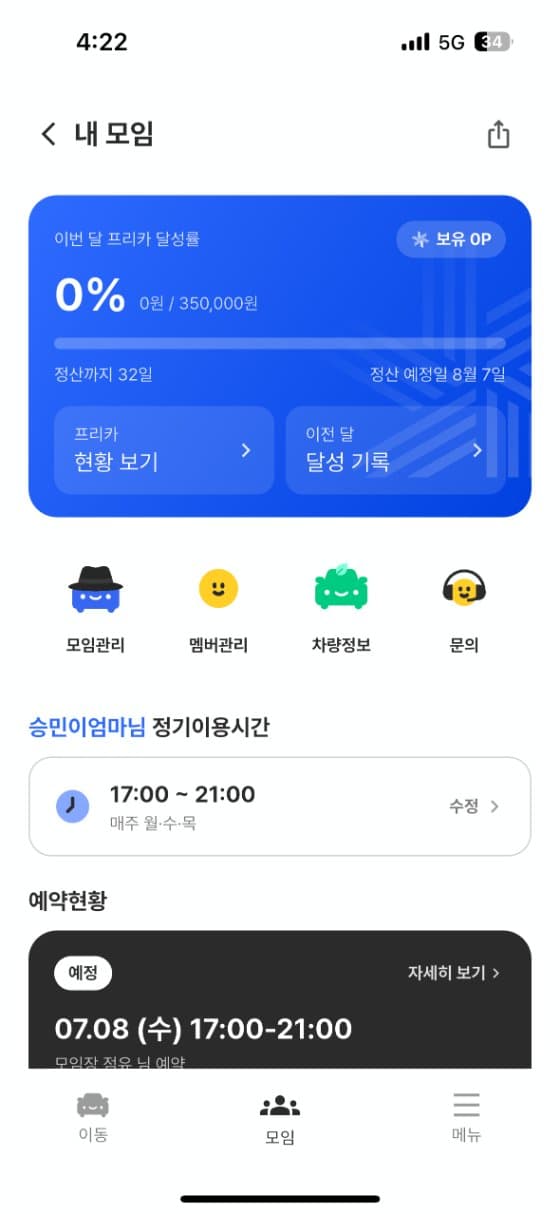 모임 멤버 모집